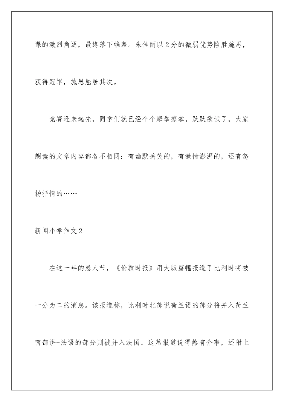 新闻小学作文_第2页