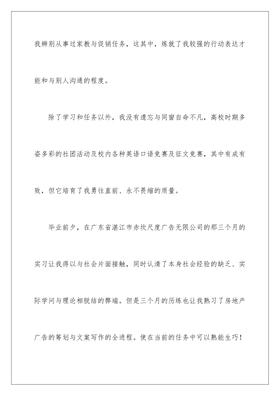 新闻学专业求职信_第3页
