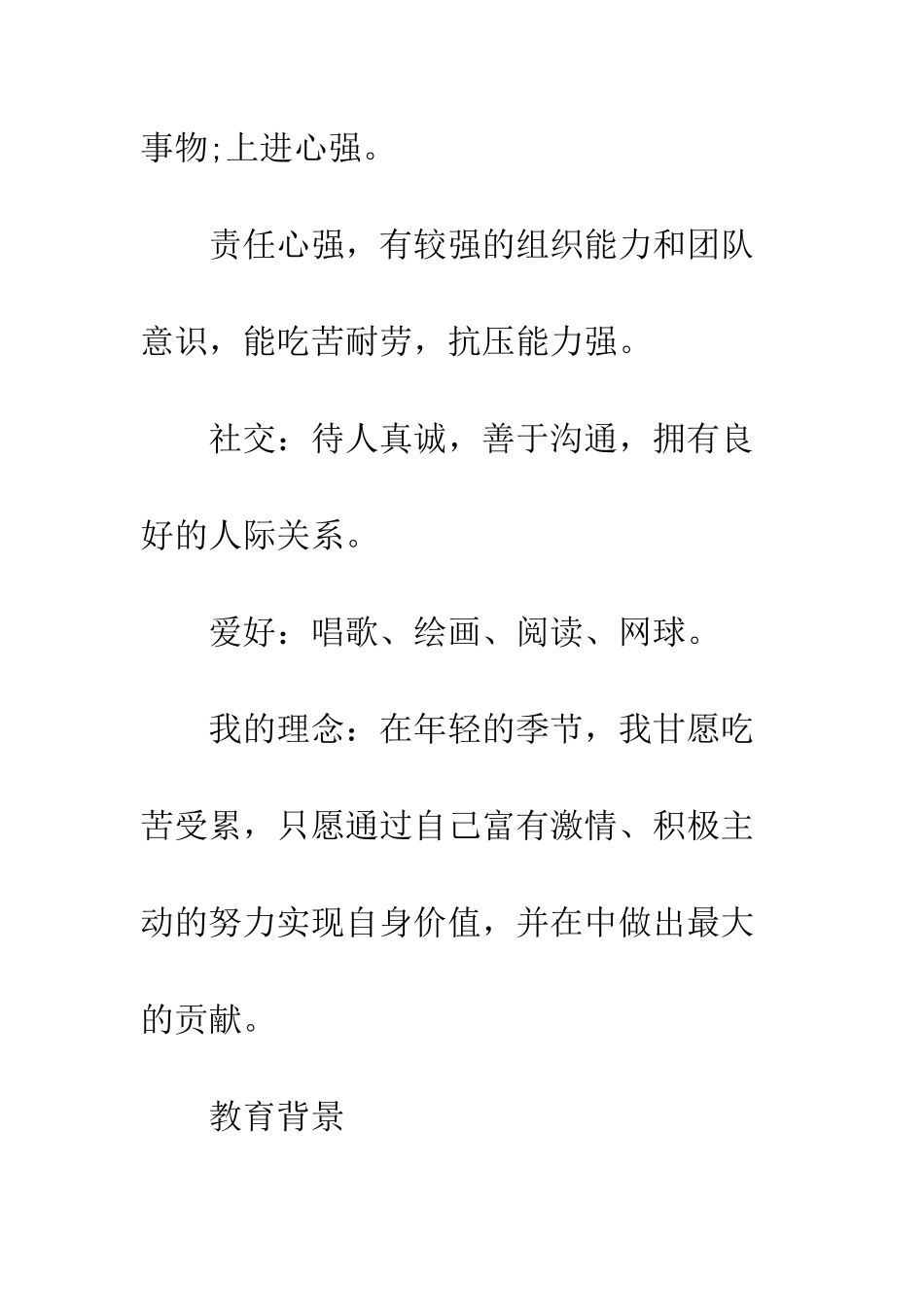 新闻学专业的求职个人简历格式范文汇编欣赏--精编范文_第3页