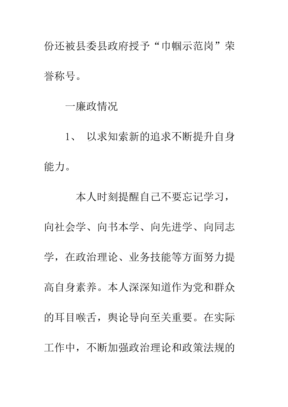 新闻工作者广播电台廉政勤政述职报告--精编范文_第2页
