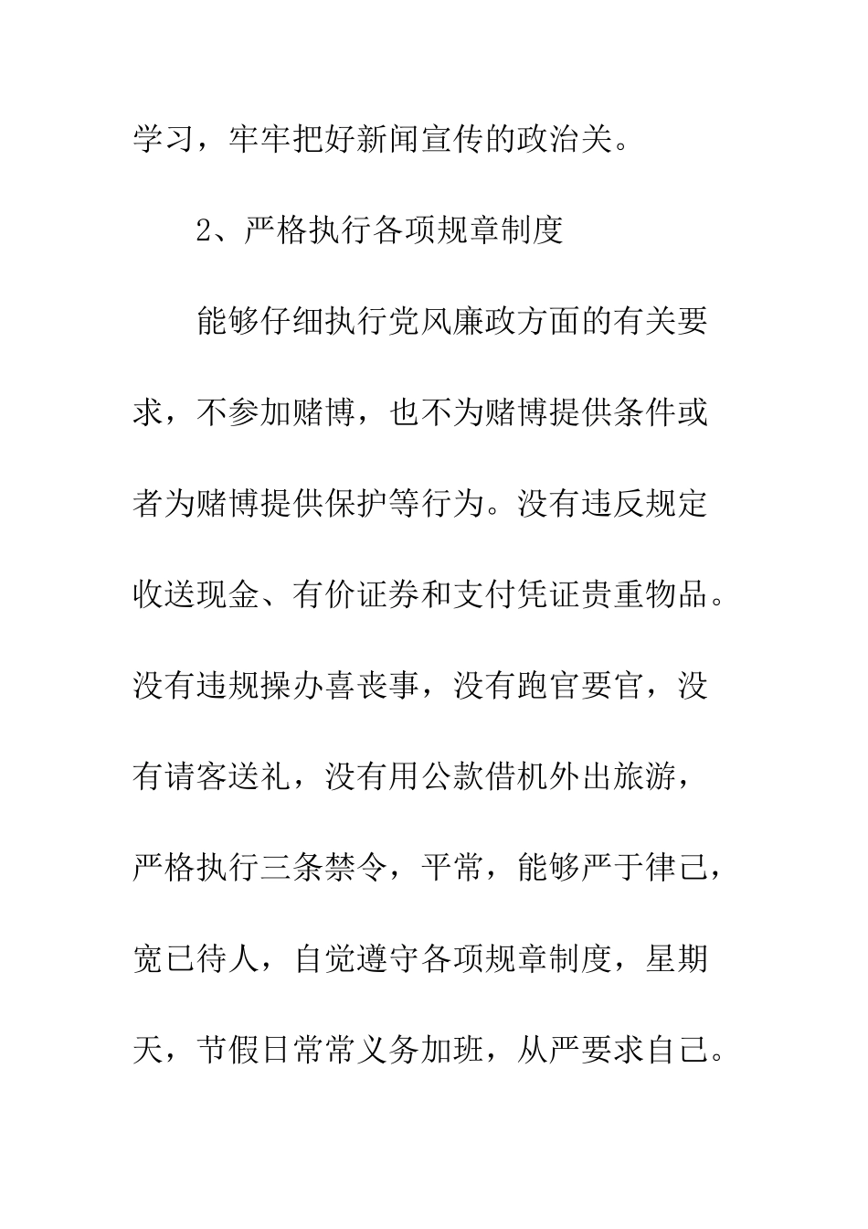 新闻工作者广播电台廉政勤政述职报告--精编范文_第3页