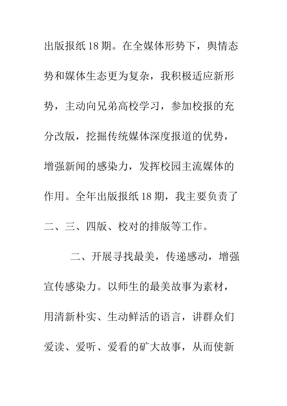 新闻宣传部干事工作总结--精编范文_第2页