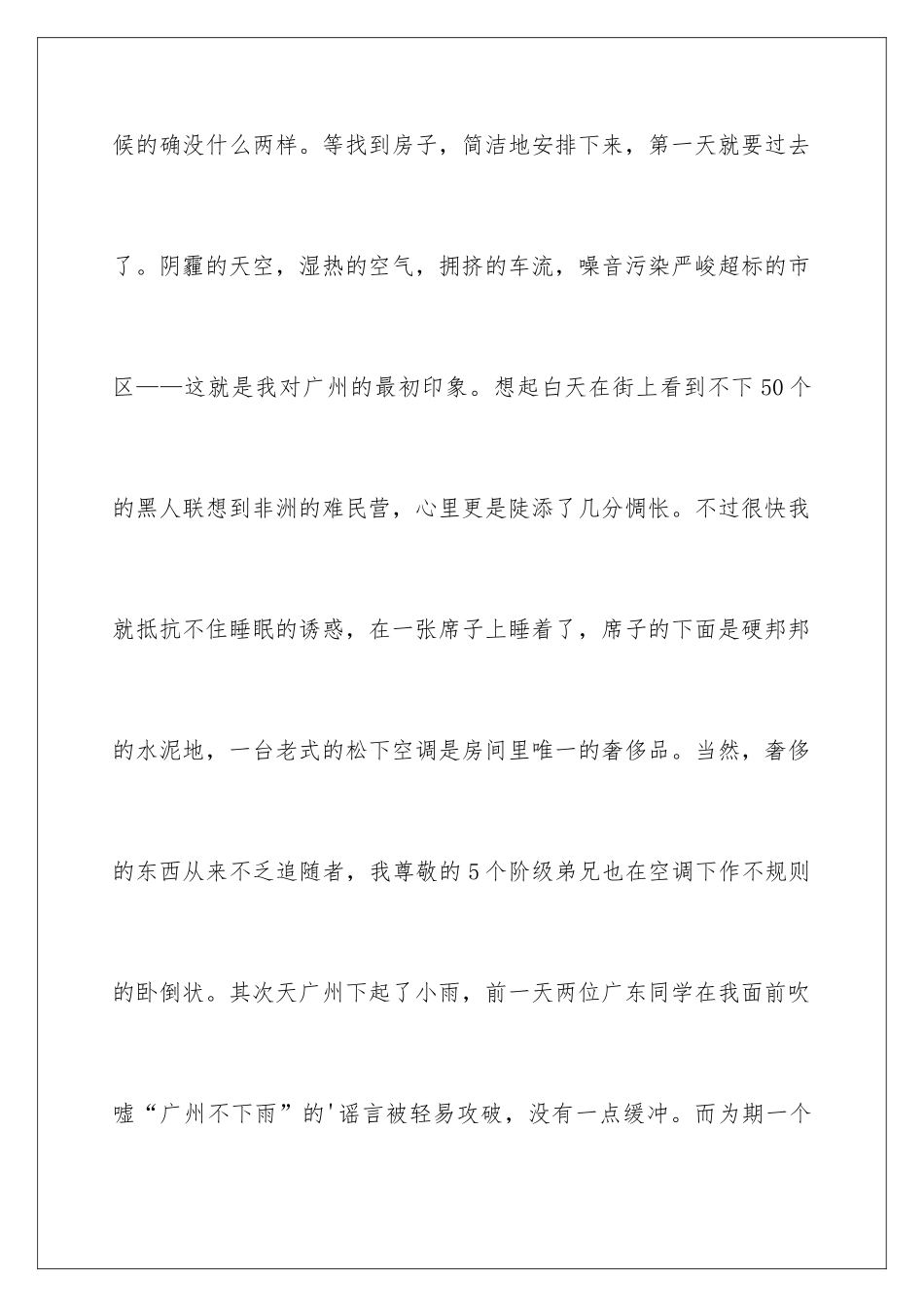 新闻实习报告--南方电视台_第2页