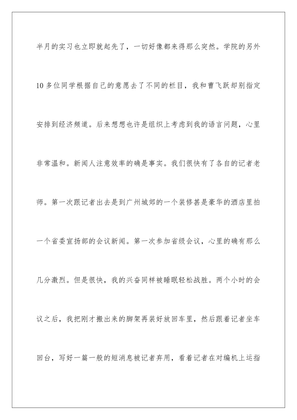 新闻实习报告--南方电视台_第3页
