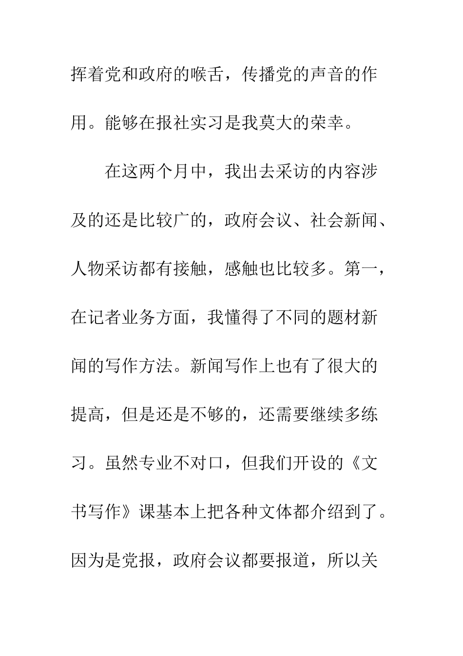 新闻报社实习工作报告--精编范文_第2页