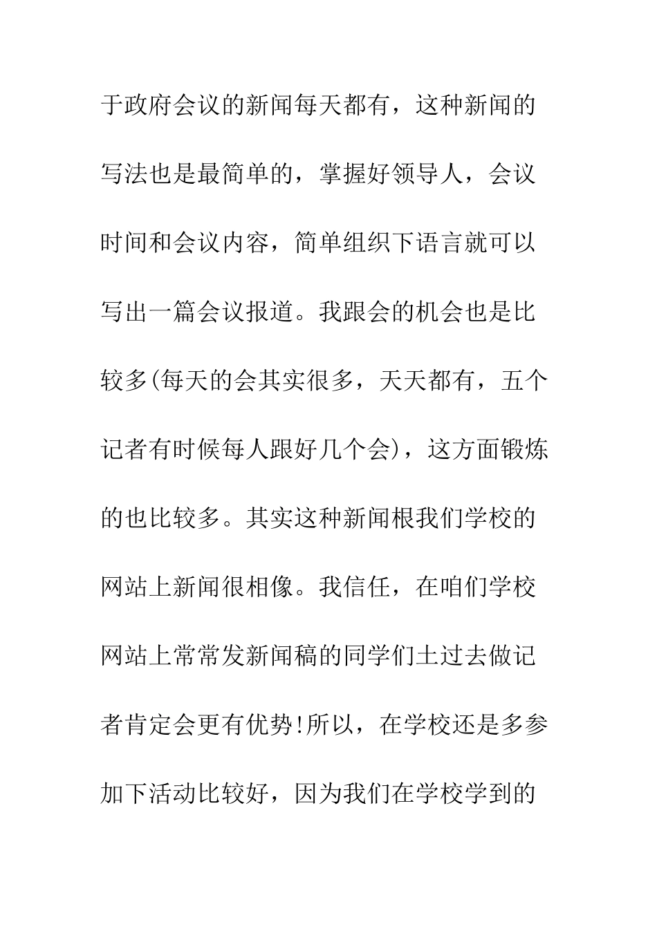 新闻报社实习工作报告--精编范文_第3页