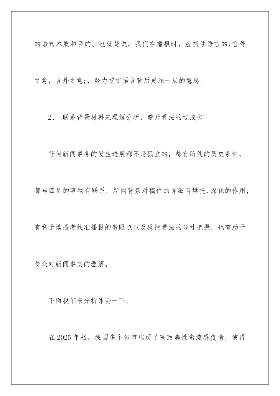 新闻播音的七大技巧_第3页