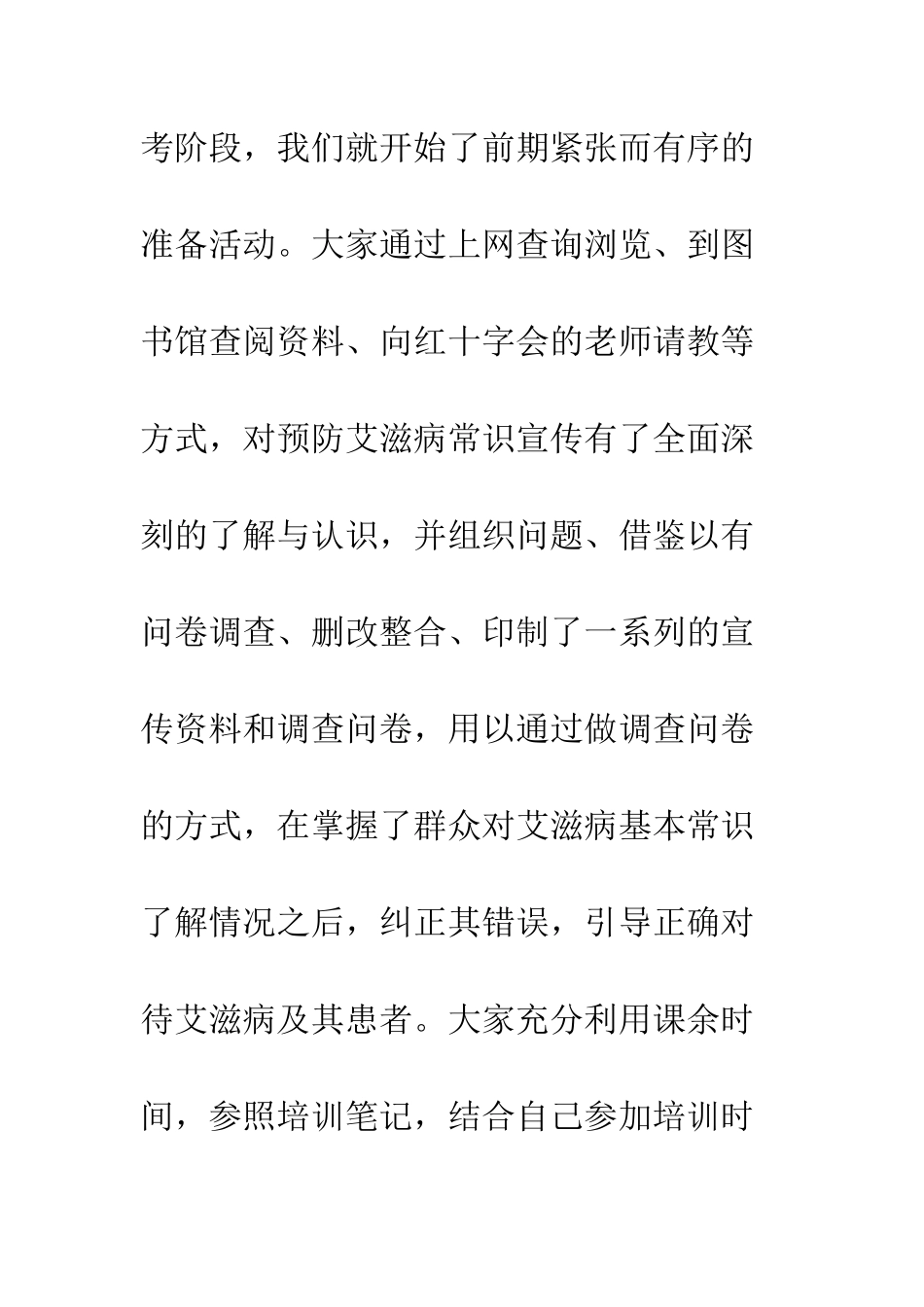 新闻学院学生社会实践总结--精编范文_第2页