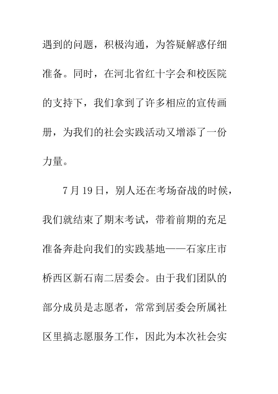 新闻学院学生社会实践总结--精编范文_第3页