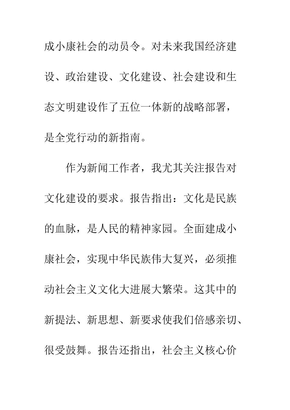 新闻工作者学习党的心得体会--精编范文_第2页