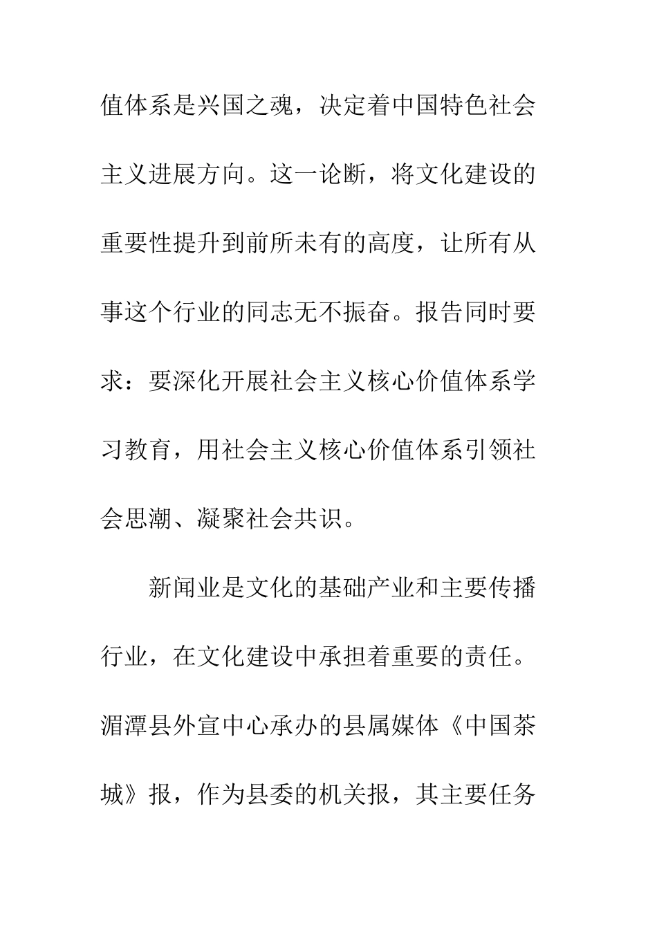 新闻工作者学习党的心得体会--精编范文_第3页