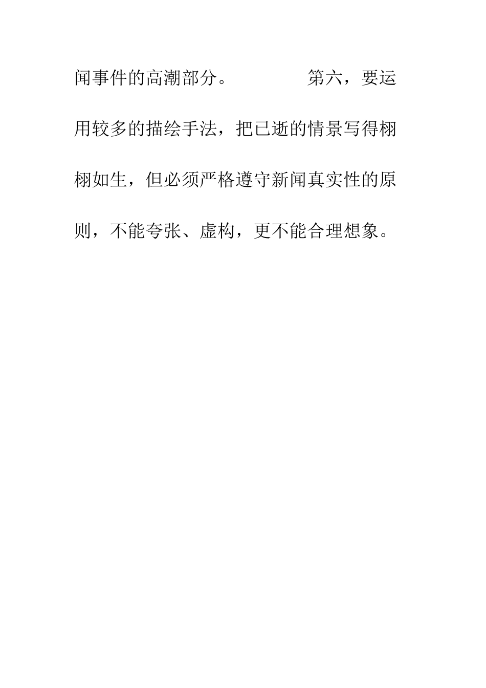 新闻特写的写作--精编范文_第2页