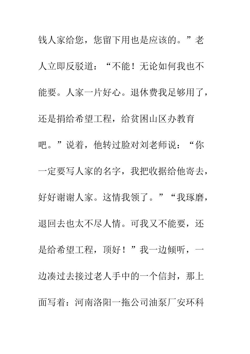 新闻特写的实例一--精编范文_第3页