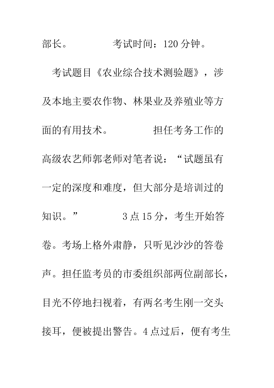 新闻特写的实例三--精编范文_第2页
