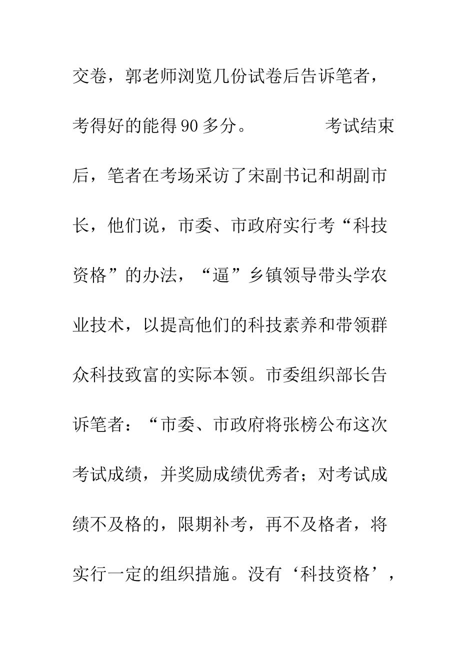 新闻特写的实例三--精编范文_第3页