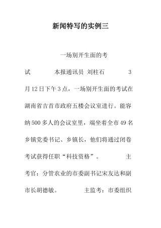 新闻特写的实例三--精编范文