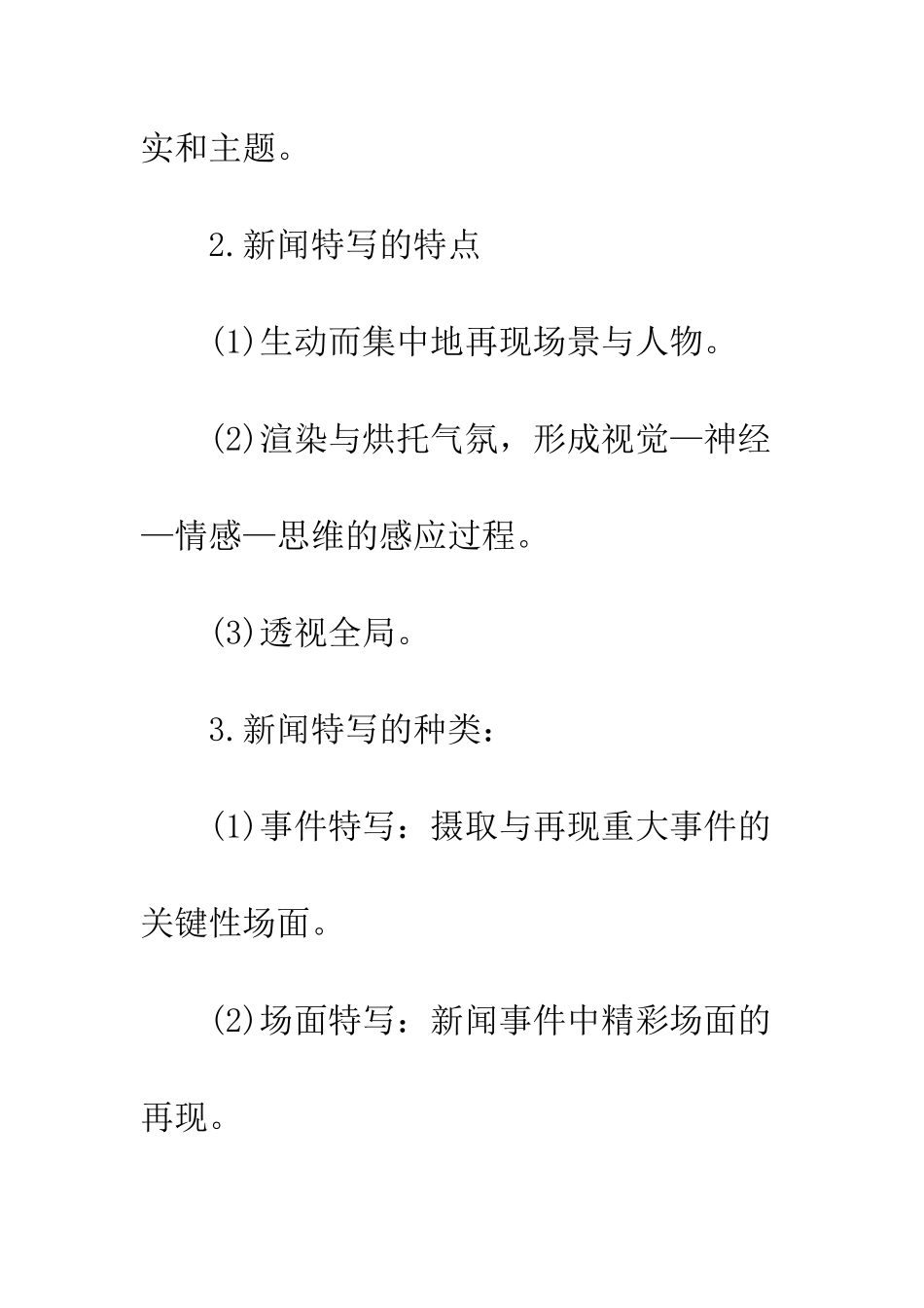 新闻特写范文--精编范文_第2页