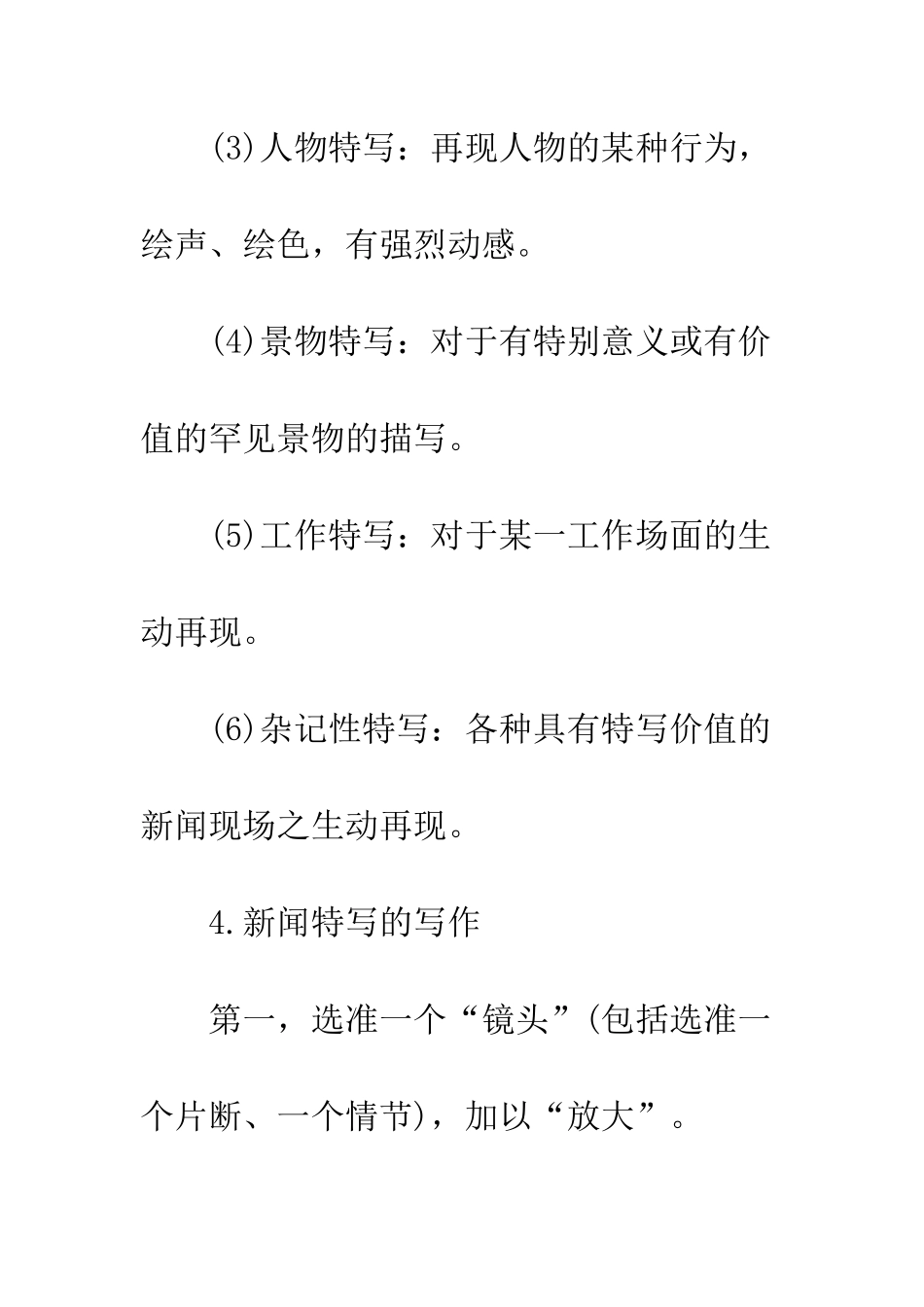 新闻特写范文--精编范文_第3页