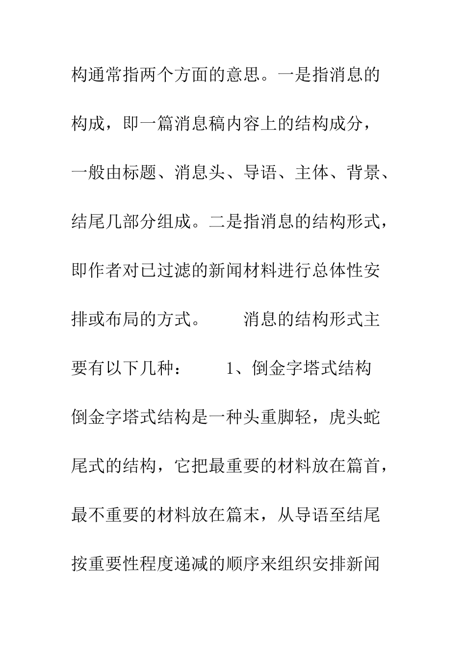 新闻消息的写作方法--精编范文_第3页
