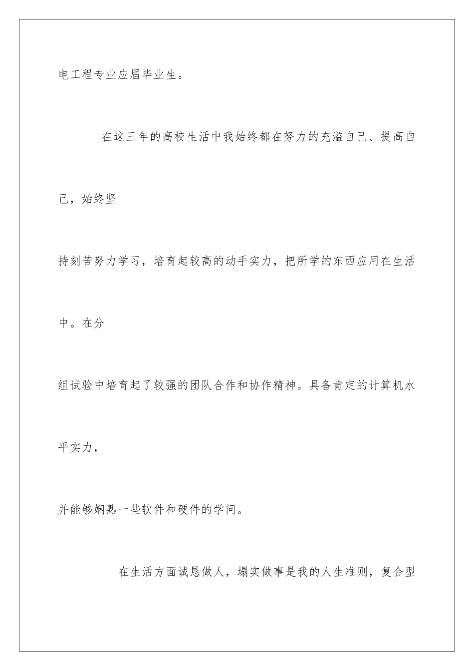 新闻毕业生自我鉴定_第2页