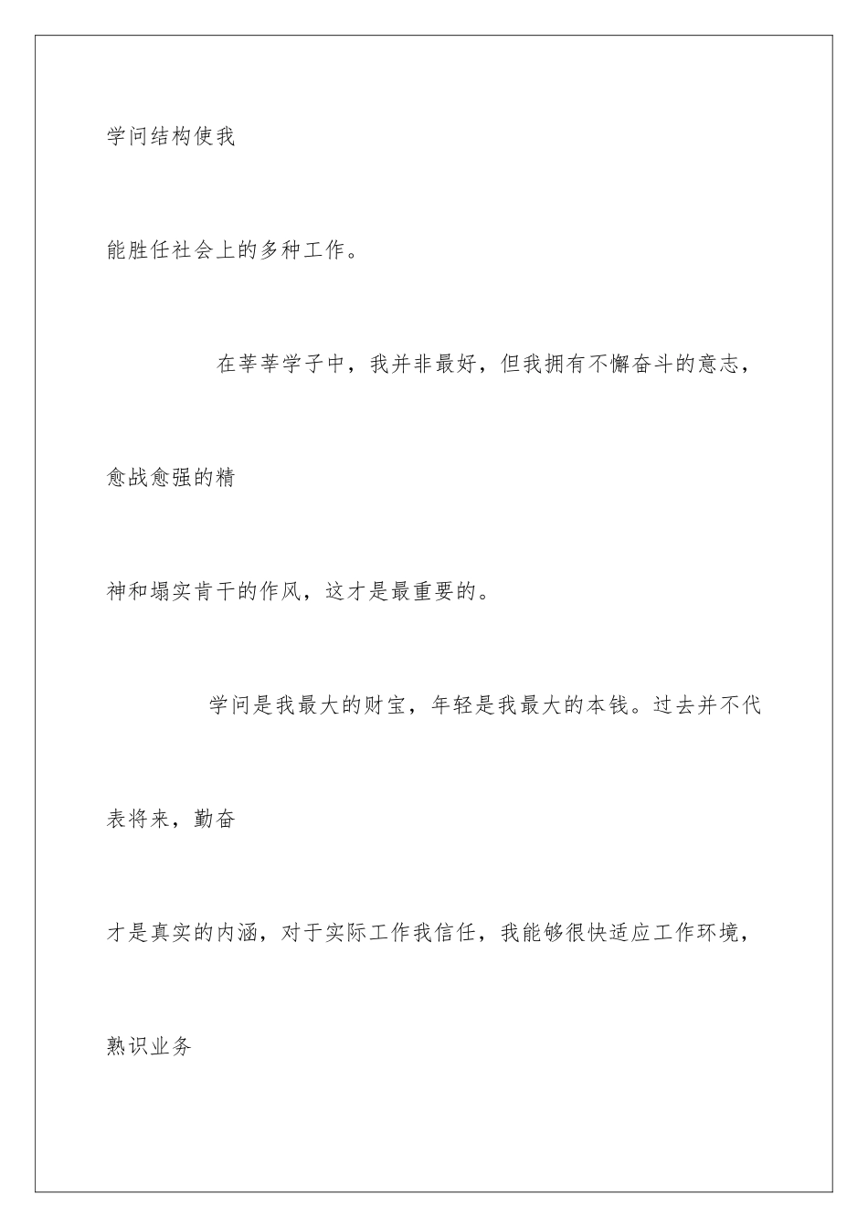 新闻毕业生自我鉴定_第3页