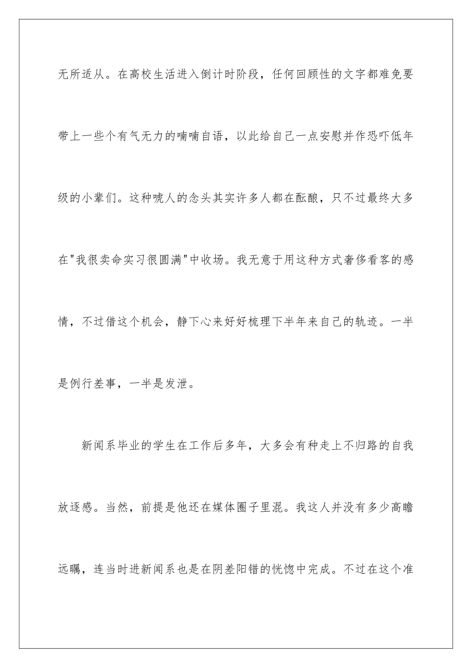 新闻电视台实习报告_第2页