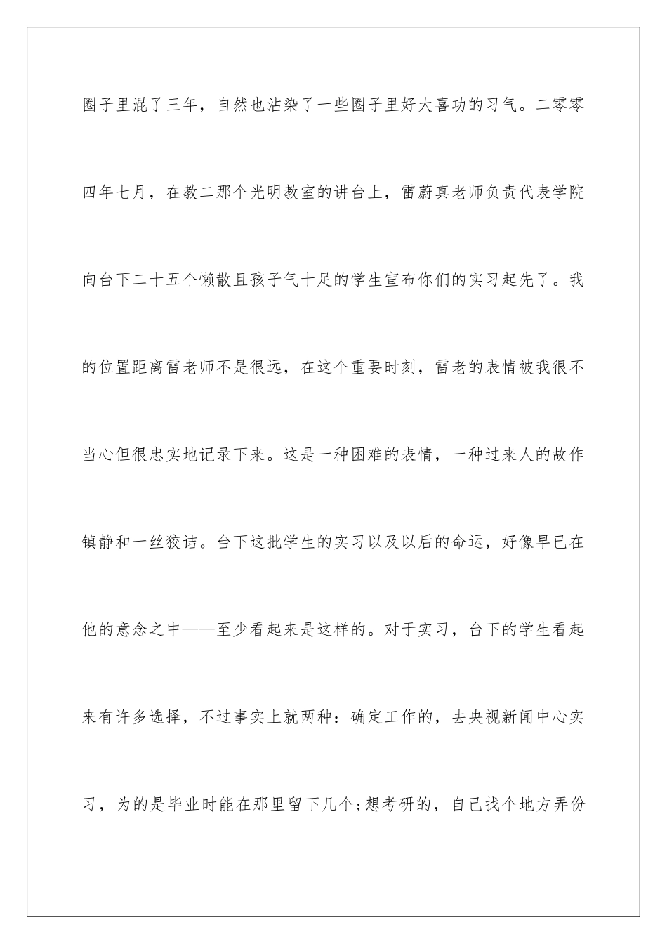新闻电视台实习报告_第3页