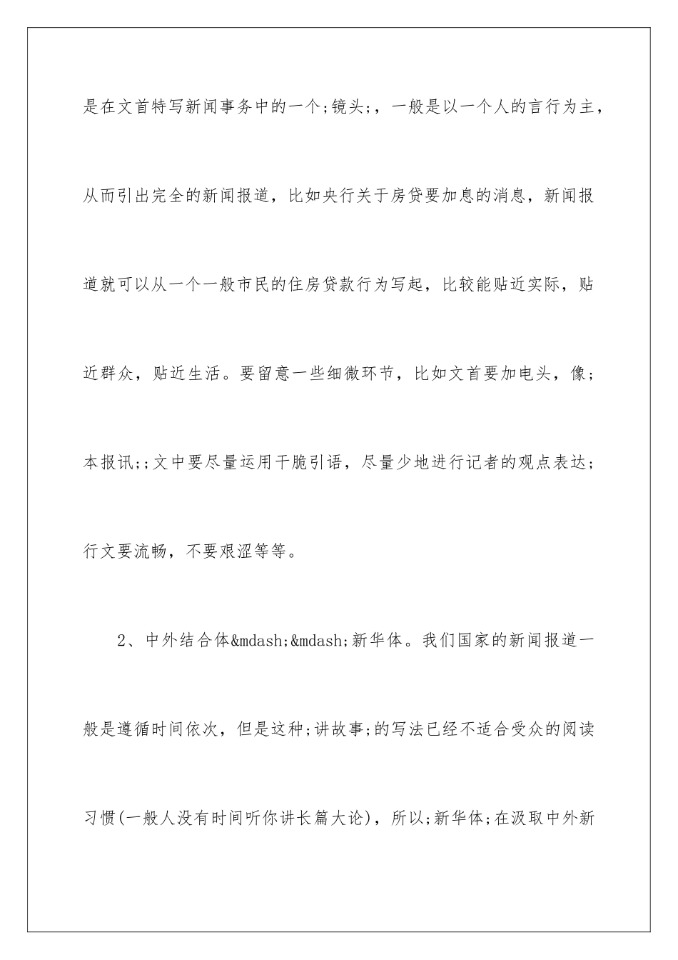 新闻稿的格式和要求_第2页