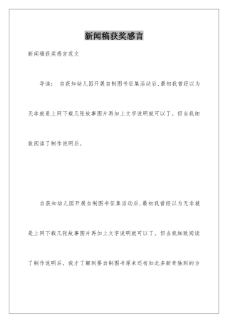 新闻稿获奖感言