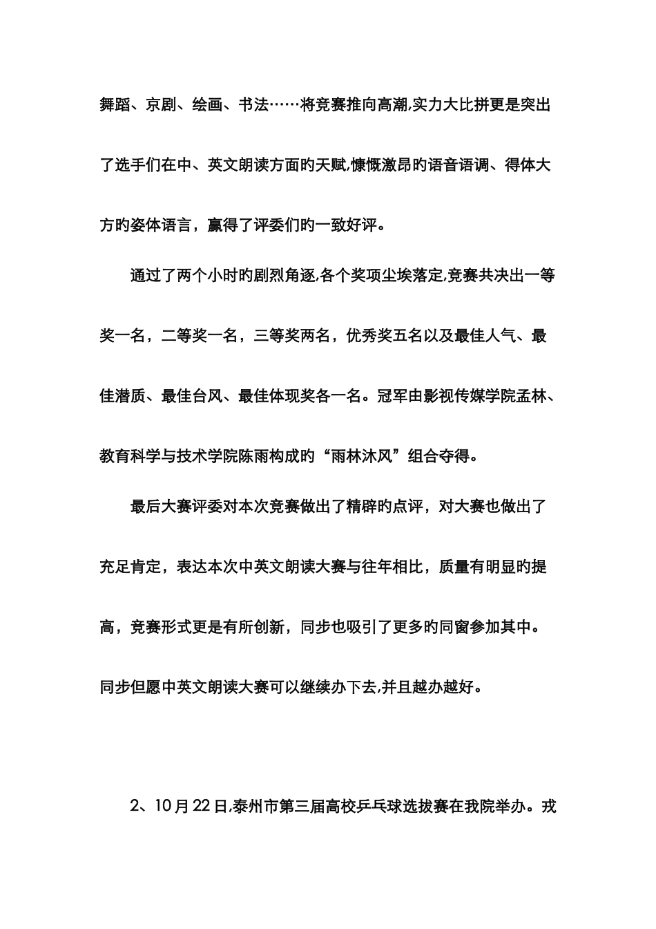 新闻稿范文-电视台新闻稿范文_第2页