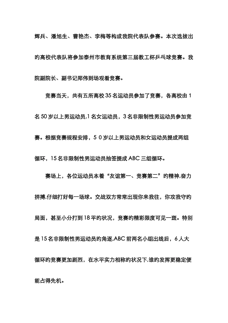 新闻稿范文-电视台新闻稿范文_第3页