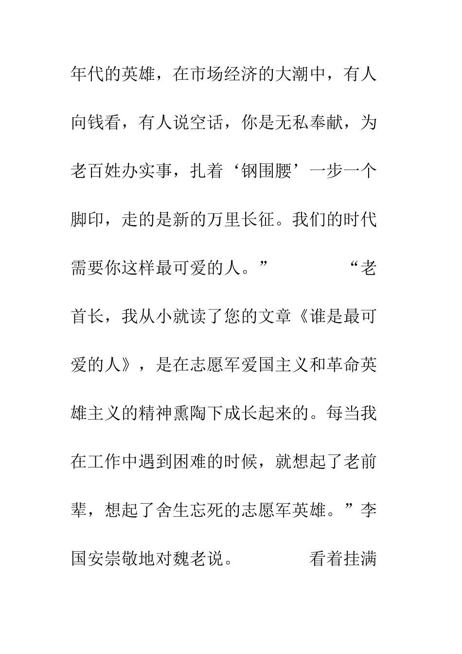 新闻特写的实例二--精编范文_第2页