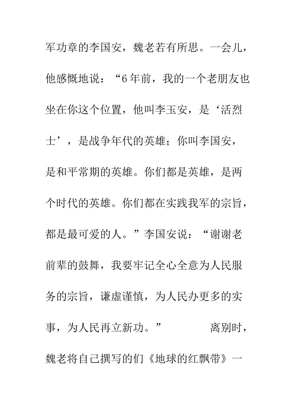 新闻特写的实例二--精编范文_第3页