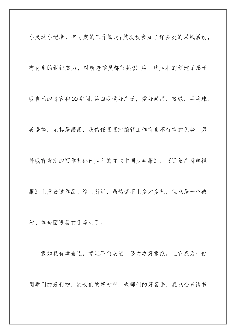 新闻竞聘演讲稿_第3页