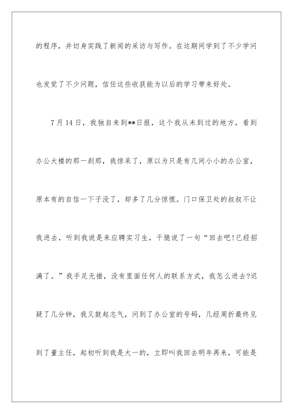 新闻类实习报告_第2页