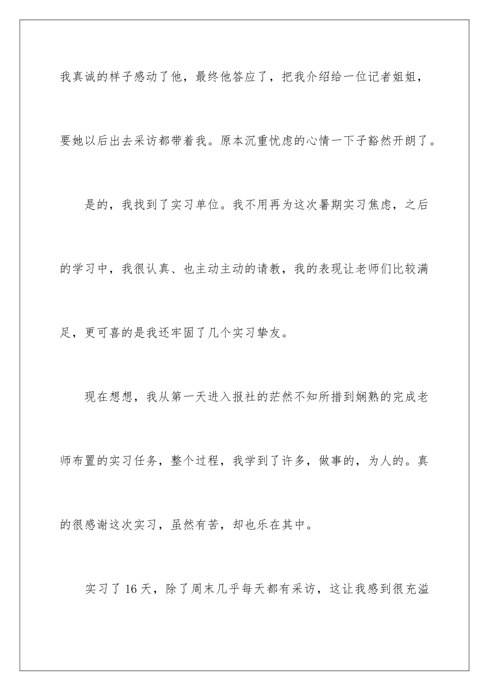 新闻类实习报告_第3页