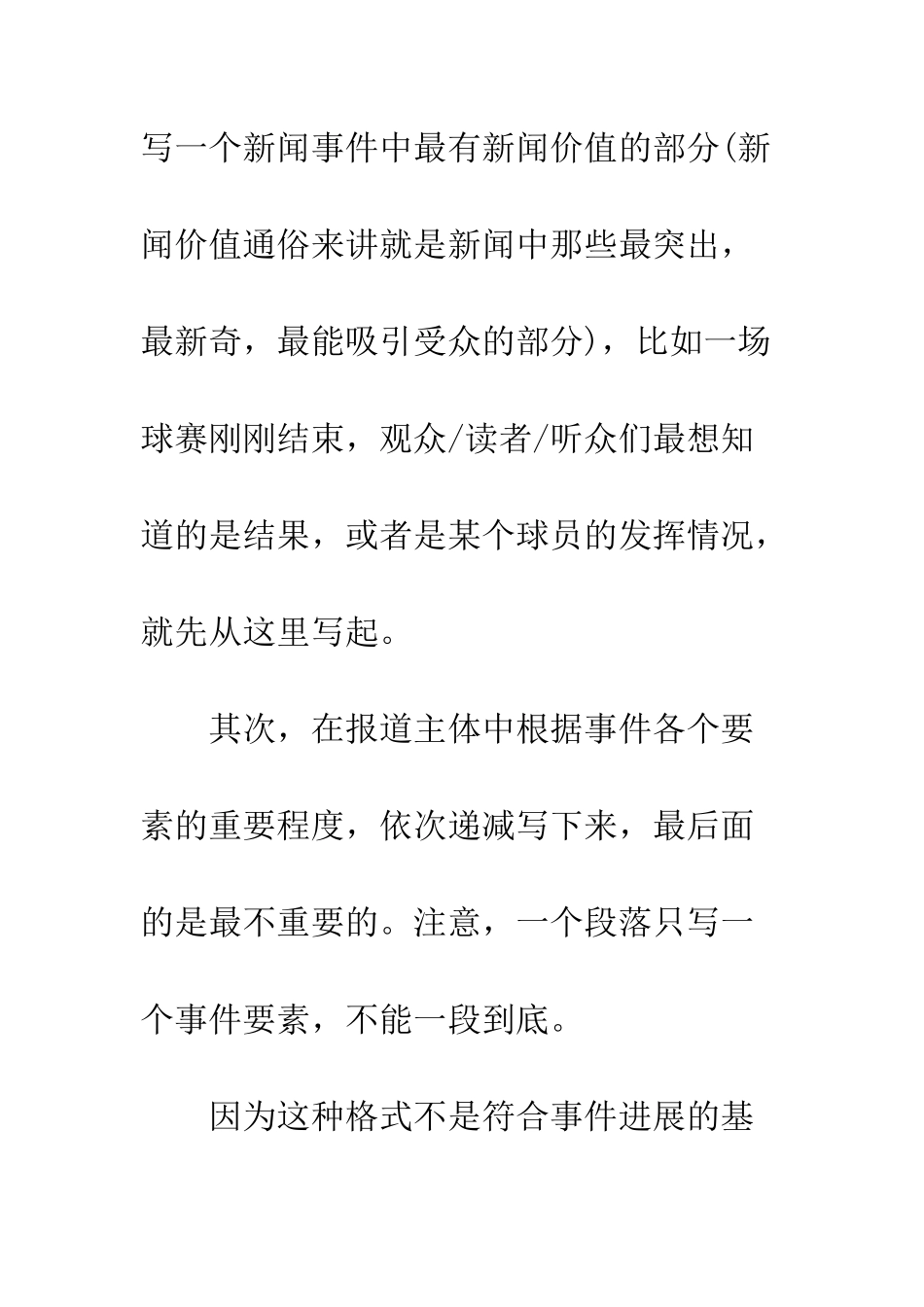 新闻简讯怎么写--精编范文_第2页