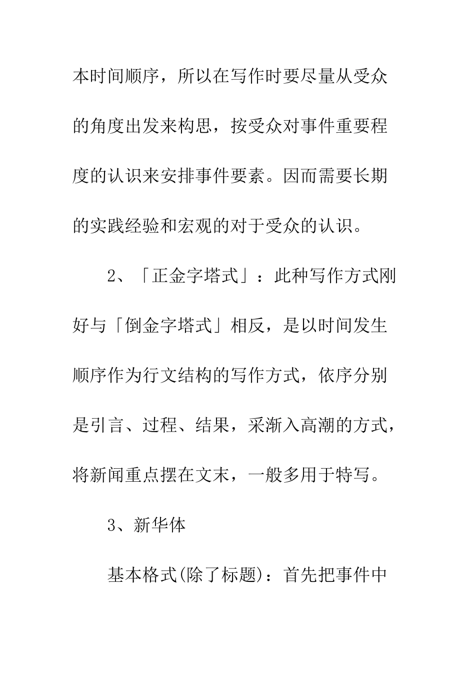 新闻简讯怎么写--精编范文_第3页