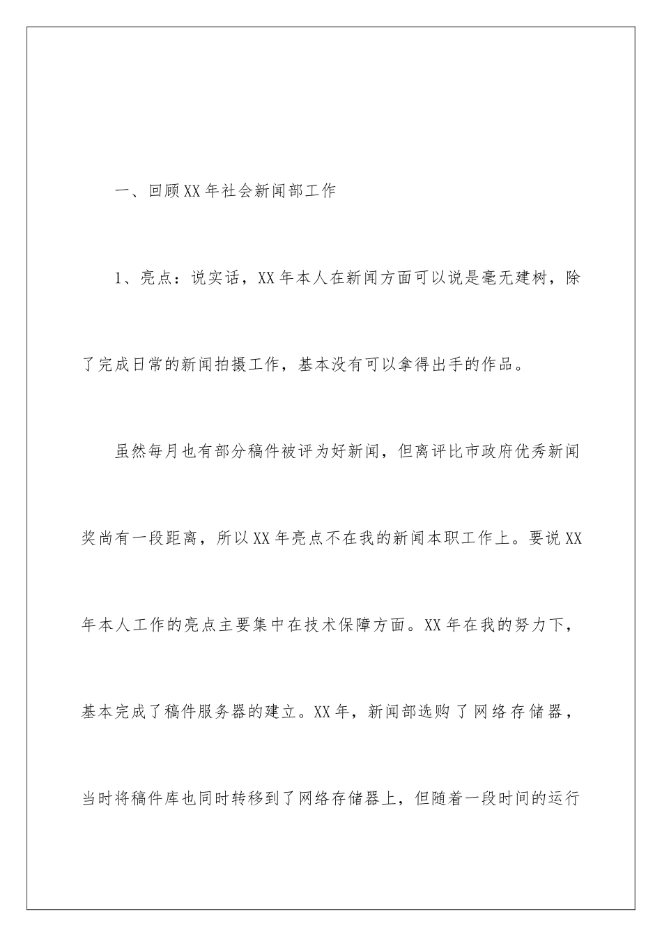 新闻编辑年终工作总结_第2页