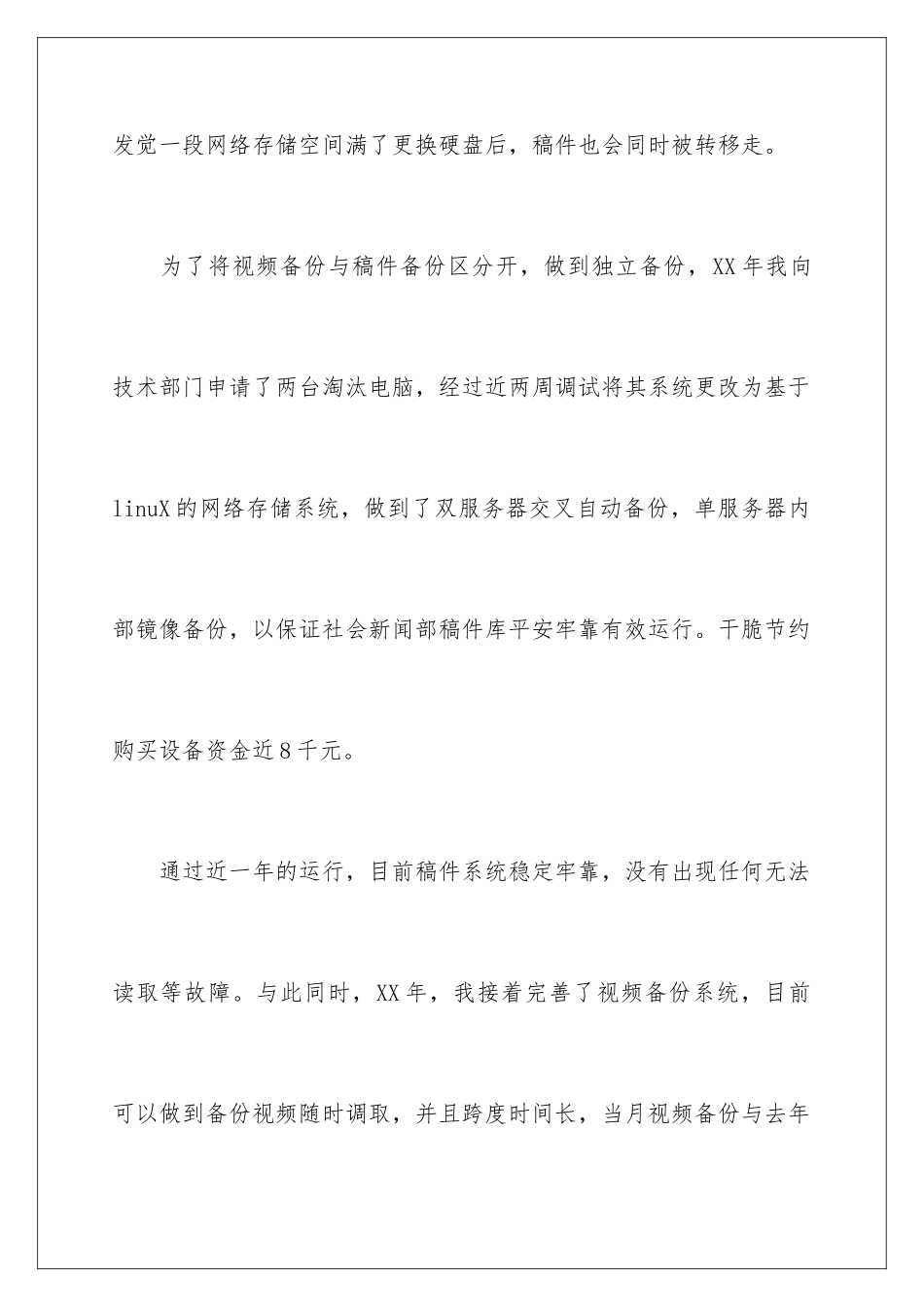 新闻编辑年终工作总结_第3页