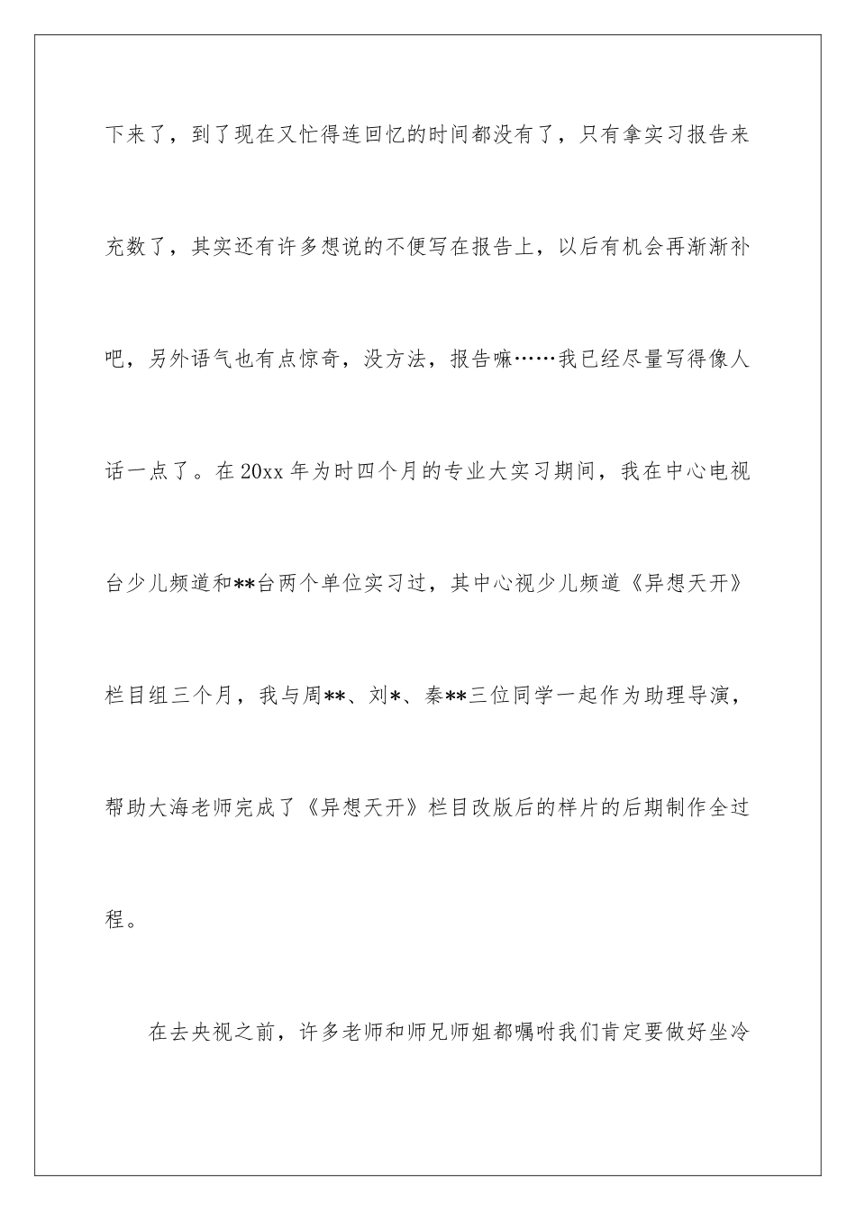 新闻编辑实习报告_第2页