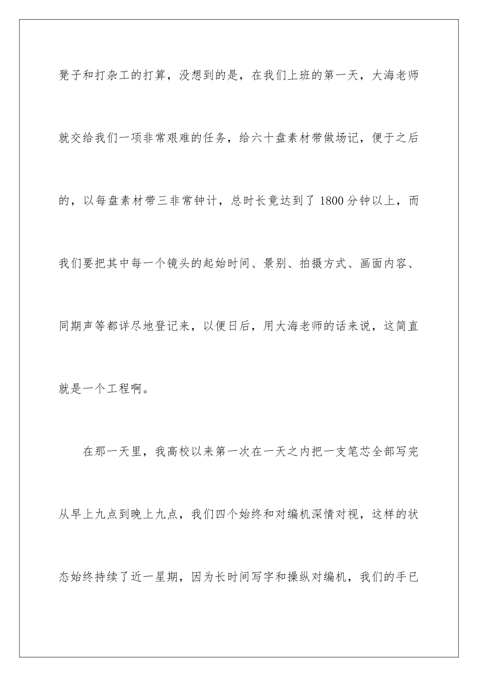 新闻编辑实习报告_第3页