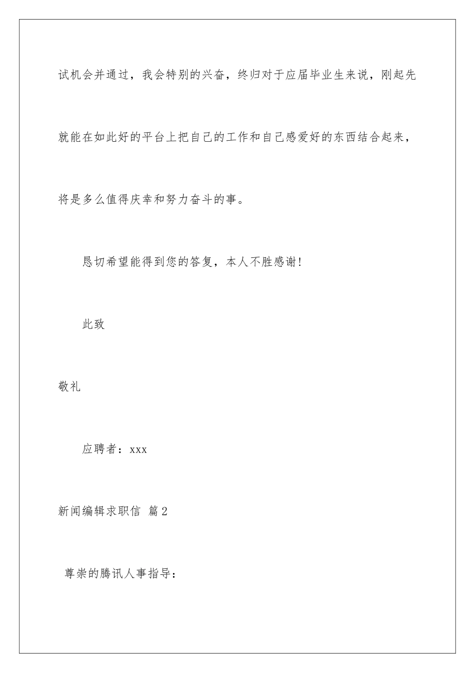 新闻编辑求职信_第3页