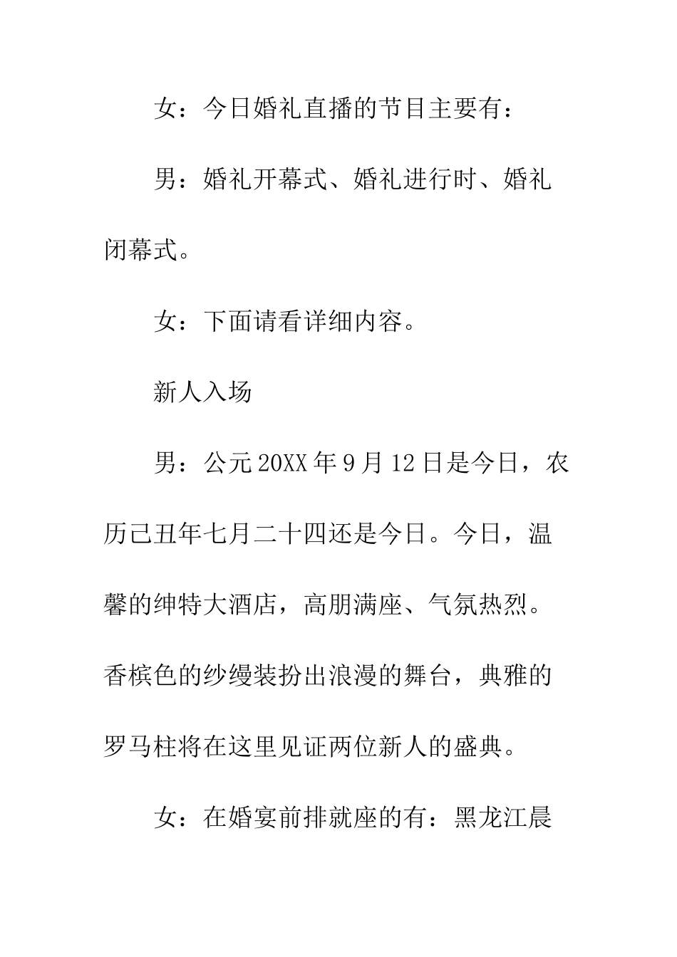 新闻联播新方式婚礼主持词--精编范文_第3页