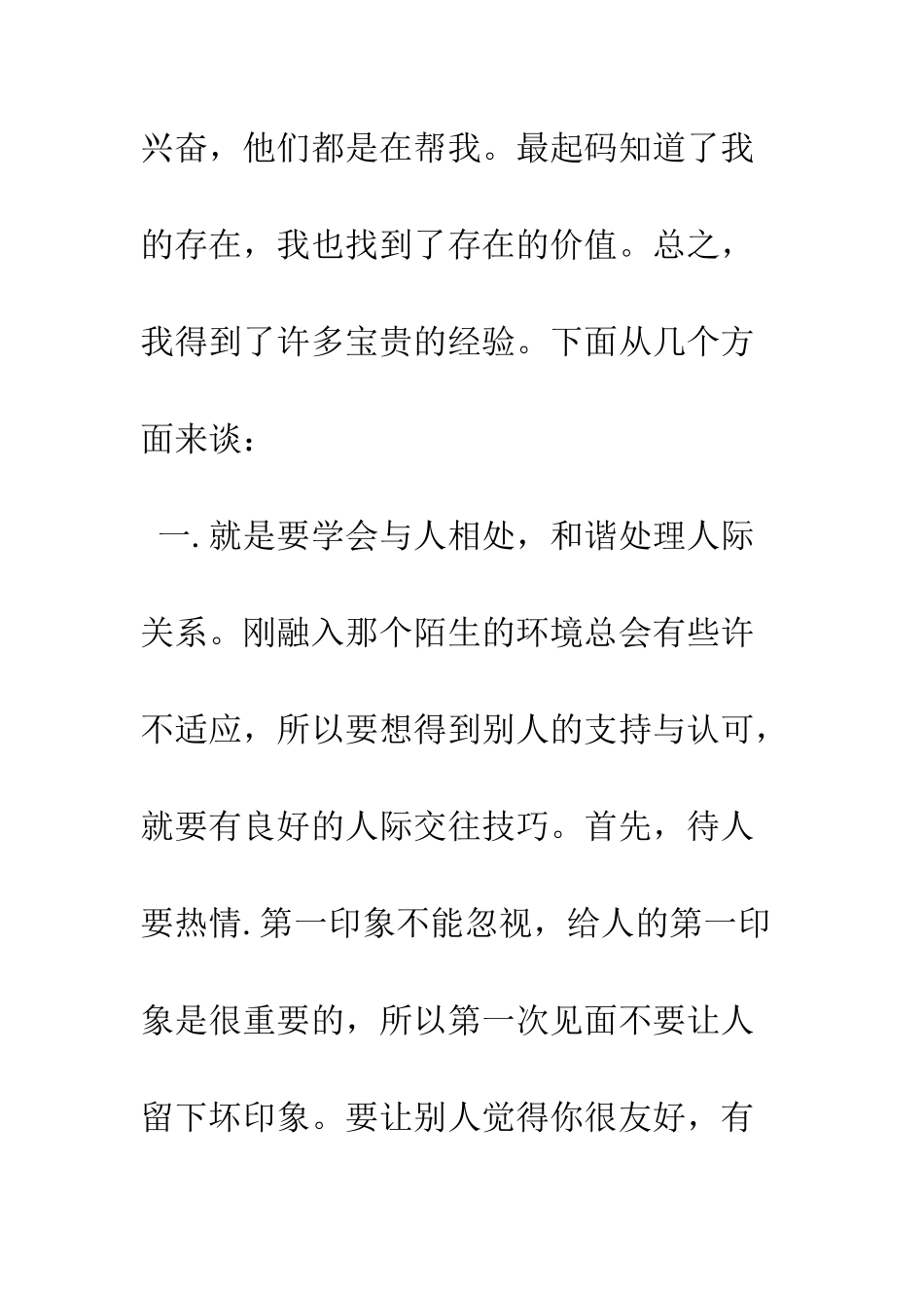 新闻系学生电视台社会实践报告--精编范文_第2页