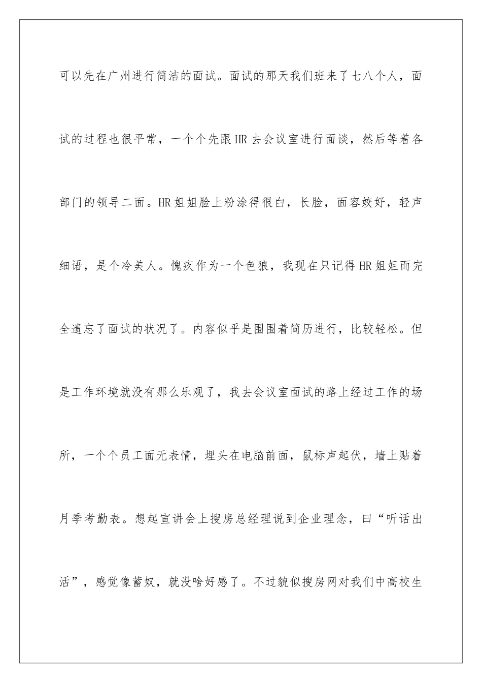 新闻系学子的求职路三——媒体篇搜房网+东莞报业集团笔试面试经历_第3页