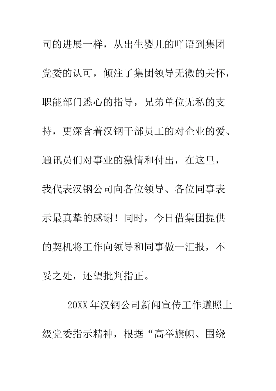 新闻舆论工作先进单位交流发言材料--精编范文_第2页