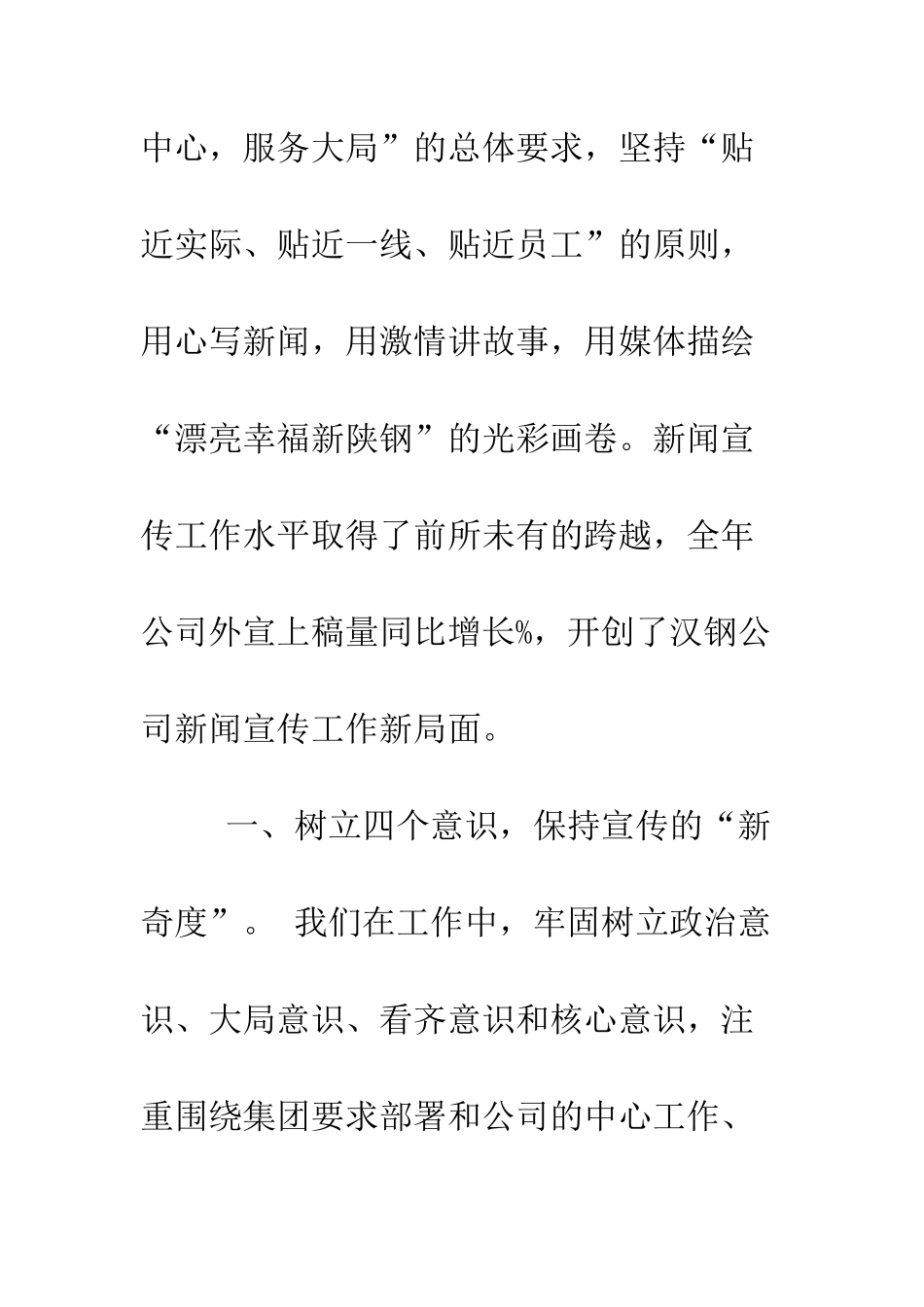 新闻舆论工作先进单位交流发言材料--精编范文_第3页