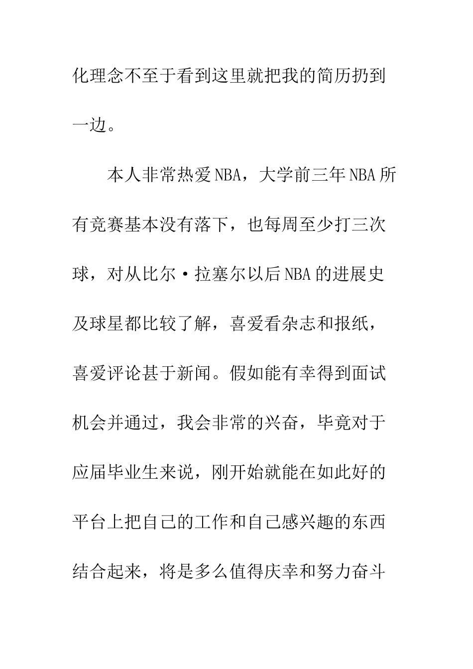 新闻编辑求职信范文--精编范文_第2页