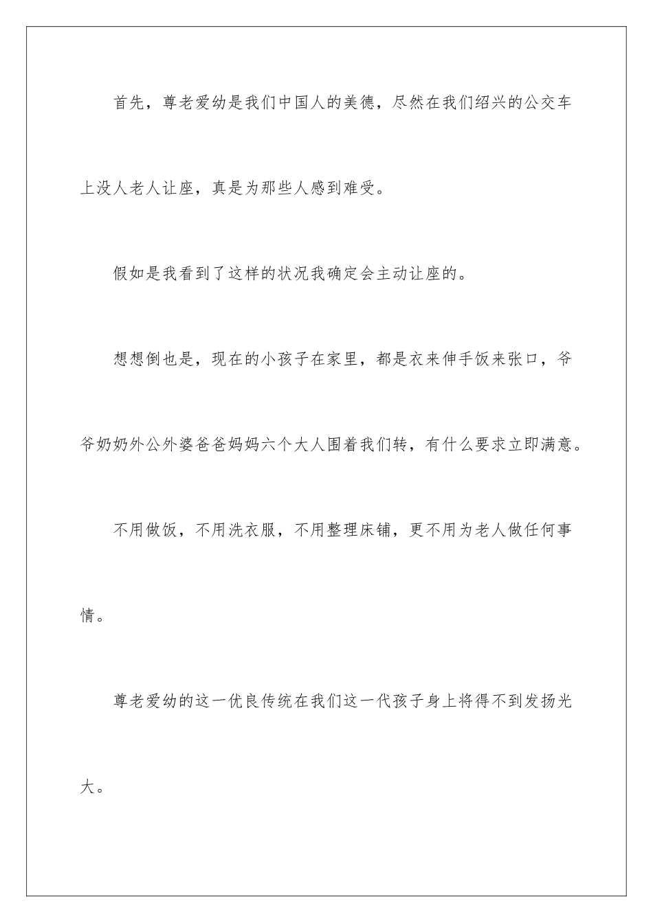 新闻观后感400字_第2页